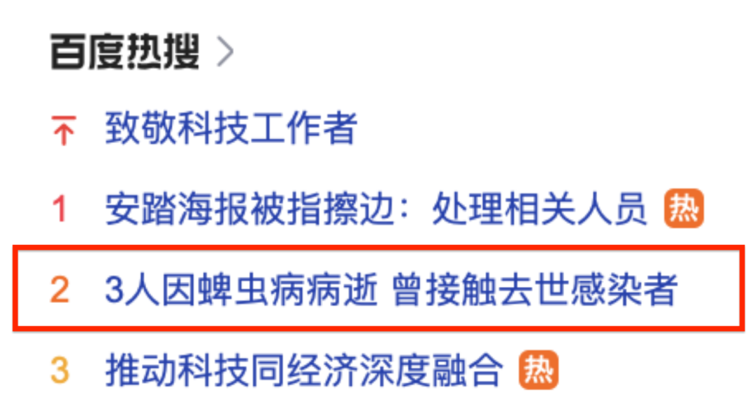 据报道,河南信阳市潢川县双柳镇天桥村的3位老人因患上发热伴血小板