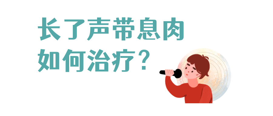 喉镜检查:可动态观察声带息肉和小结的位置和运动形态,是诊断的重要