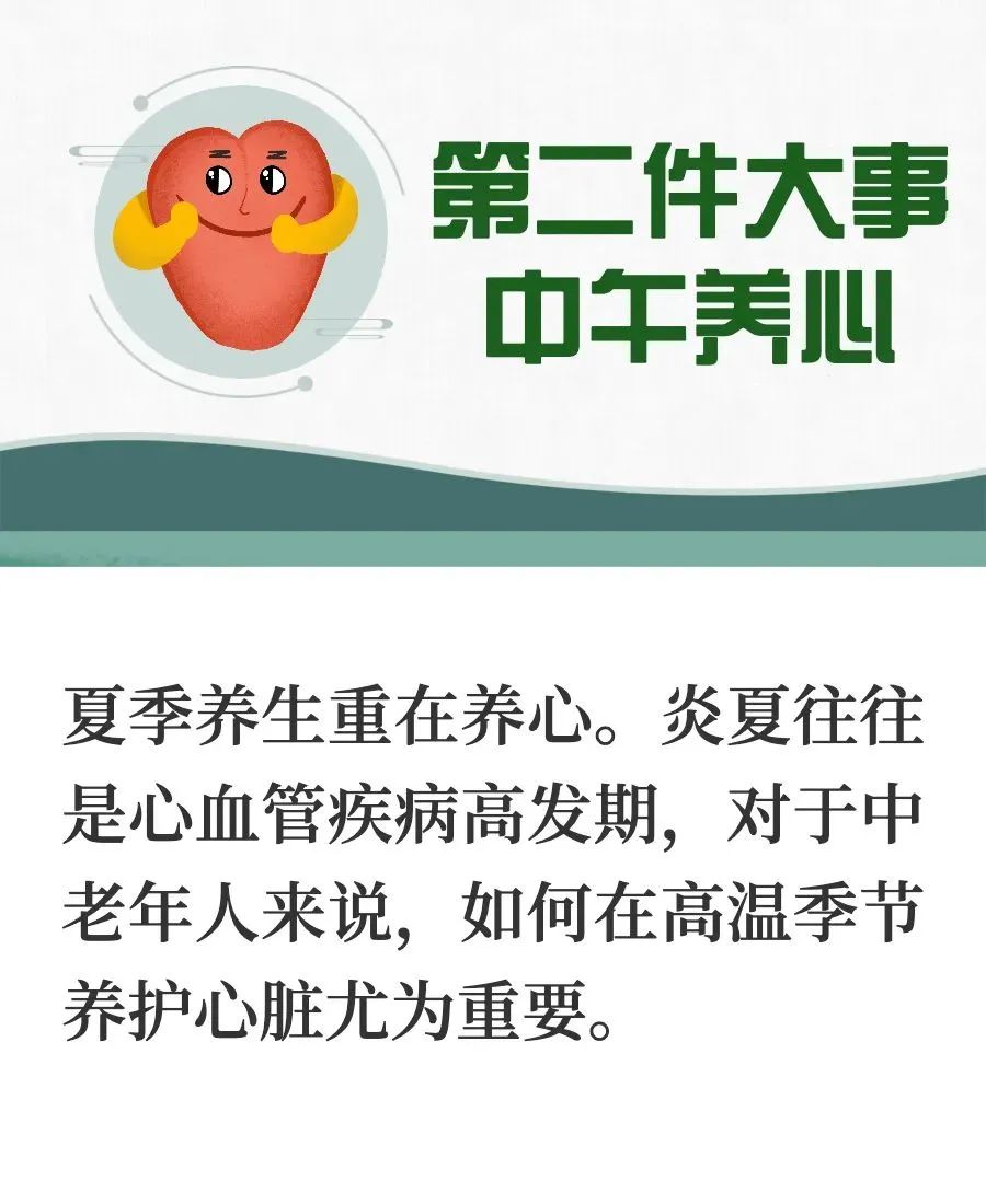 夏季养生三大事早养胃午养心晚养百脉