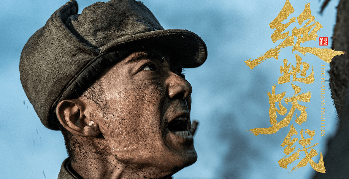 电影绝地防线上线王挺王韬再现热血战场坚守苏村