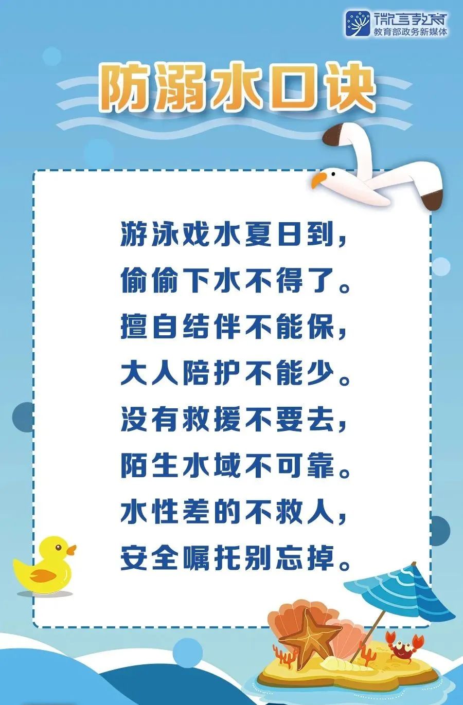 暑假到了这些防溺水要点要牢记