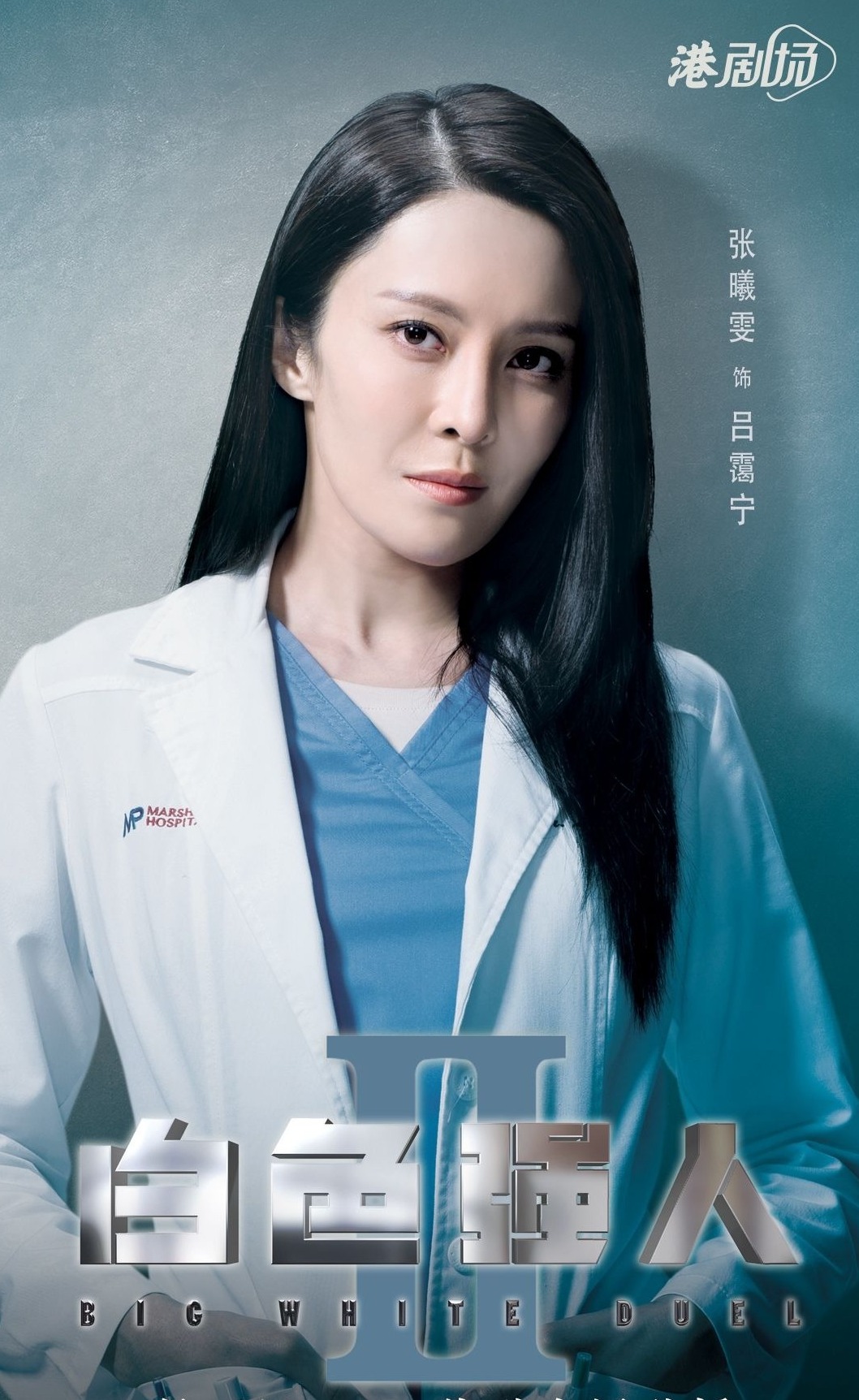 白色强人ii定档郭晋安马国明陈豪携手演绎硬核医疗爽剧
