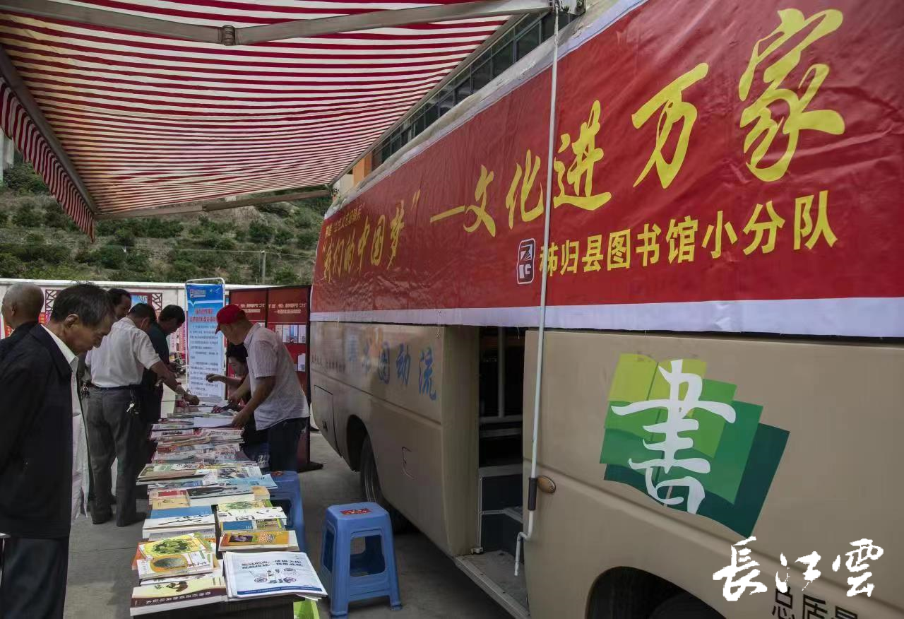 宜昌秭归流动图书进乡村阅读服务零距离