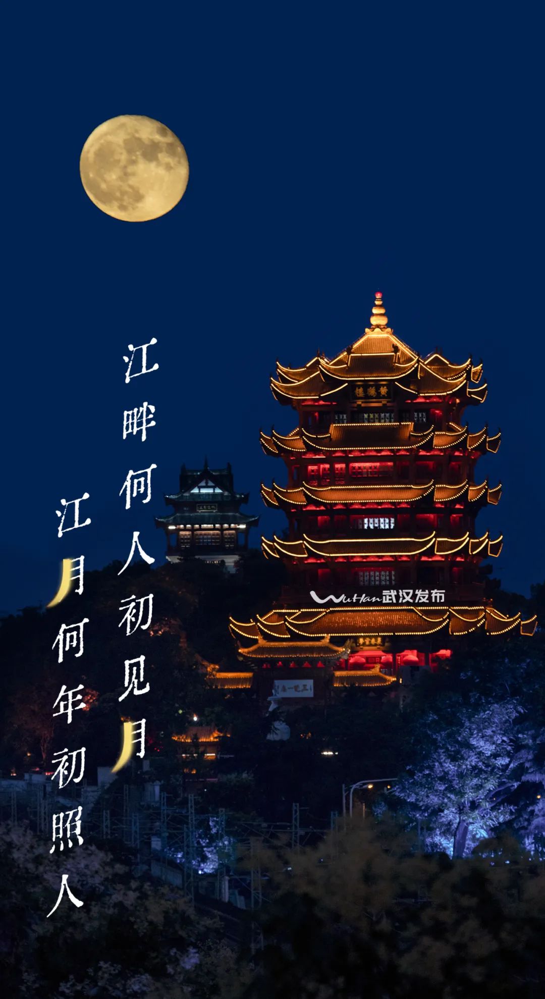 "超级月亮"现身武汉夜空本年度"第二大满月"与黄鹤楼,长江大桥,东湖