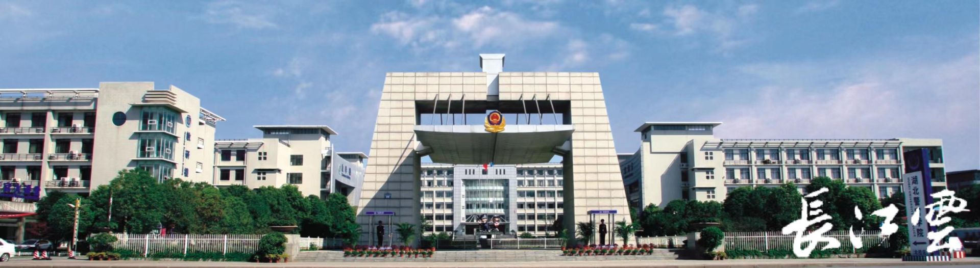 广电融媒体新闻中心记者从湖北省公安厅获悉,今年,中国人民公安大学