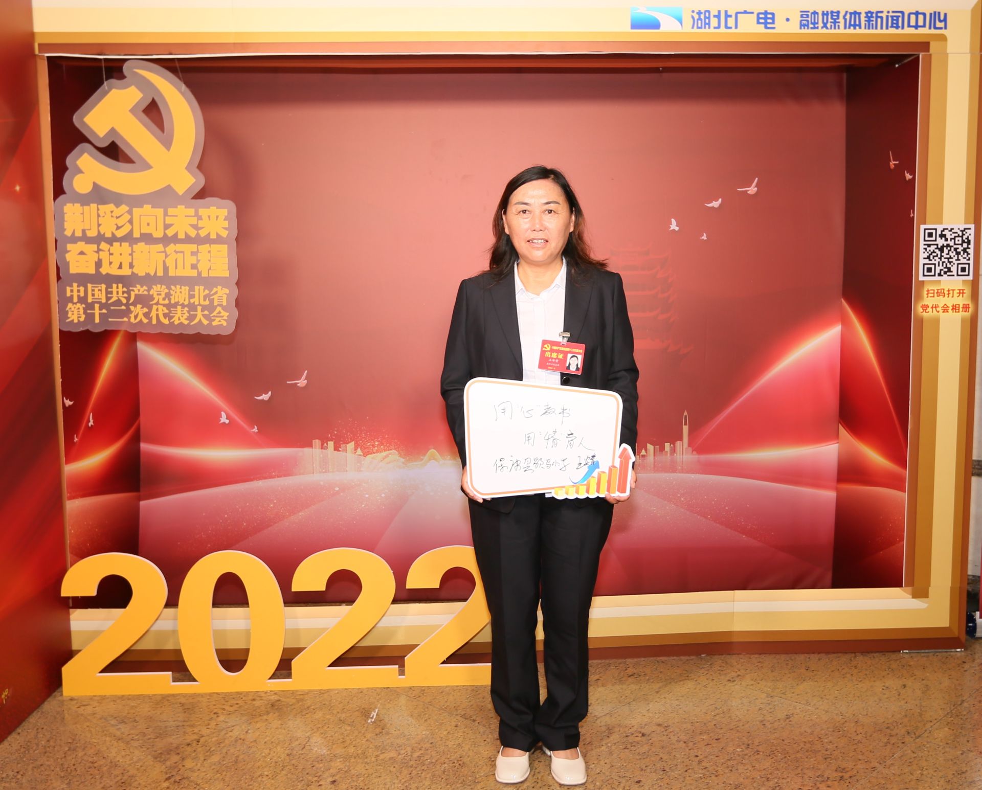 党代会相册丨省党代表襄阳市保康县歇马镇小学教师王安青
