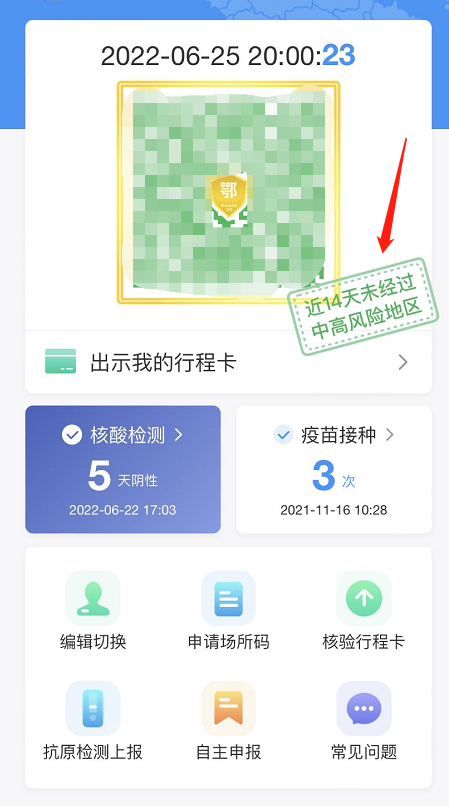 首先,通过鄂汇办app,微信或支付宝,进入健康码页面;如何获取"行程"