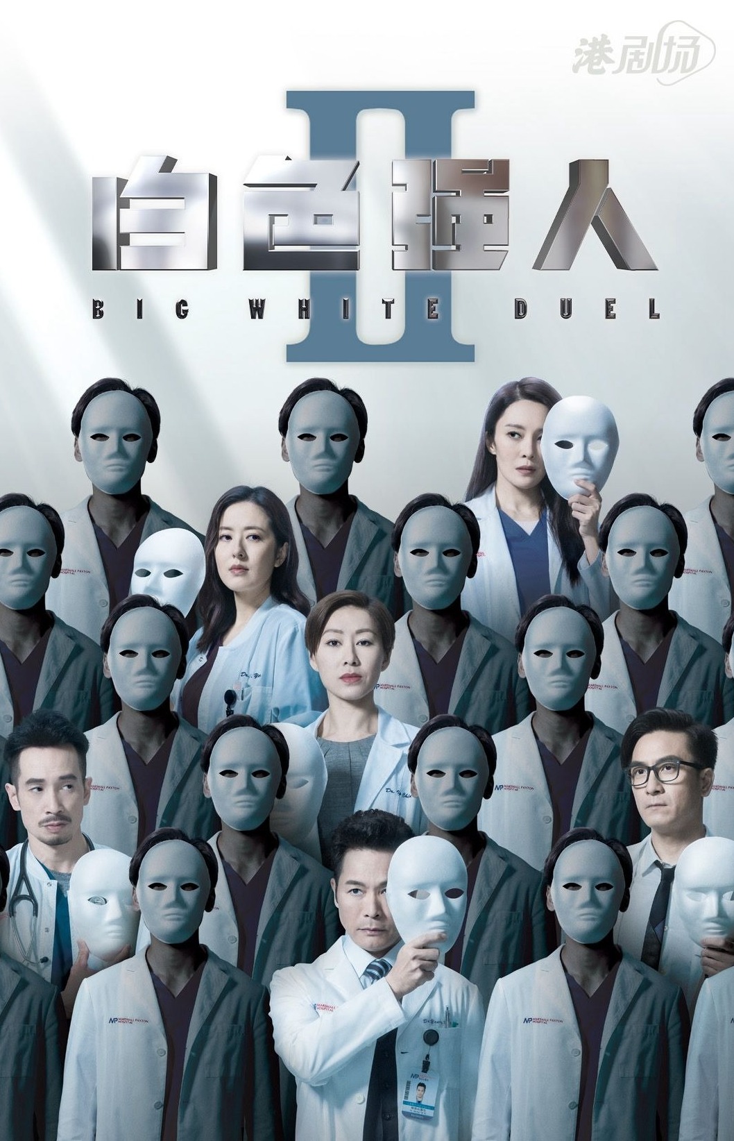 白色强人ii定档郭晋安马国明陈豪携手演绎硬核医疗爽剧