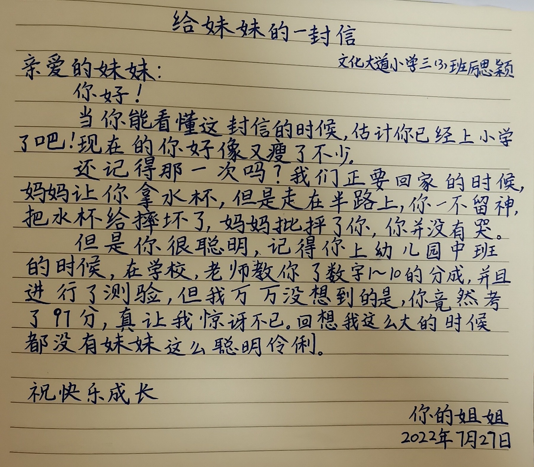 少年领读者一封家书x0318丨厉思颖给妹妹的一封信