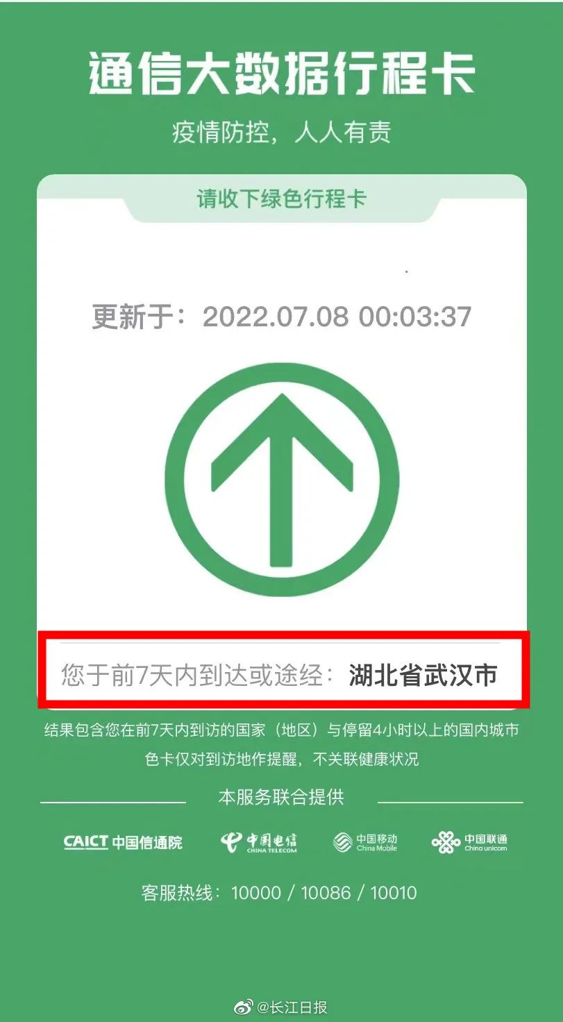 行程卡又有新变化_长江云 湖北网络广播电视台官方网站