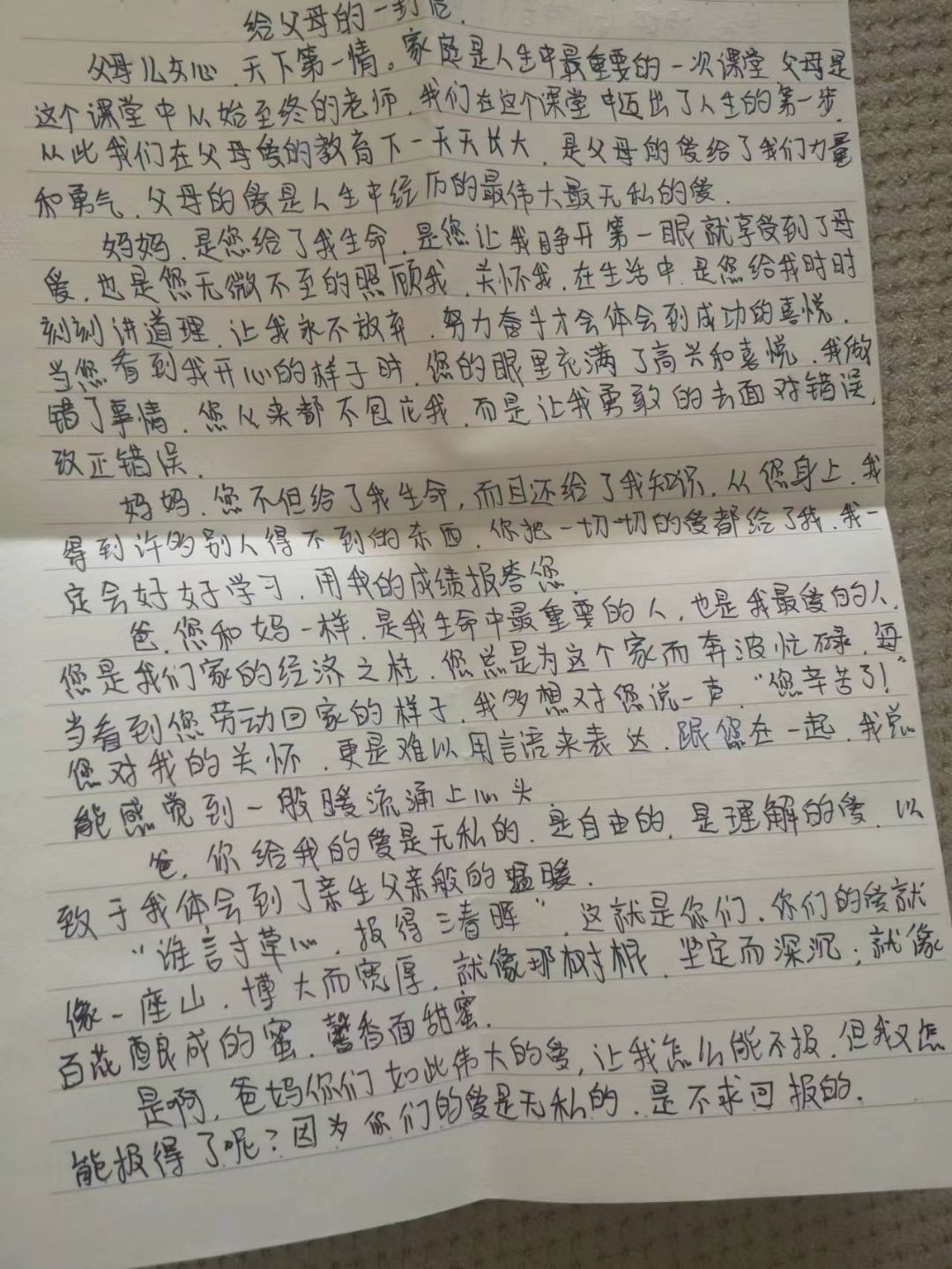 一封家书图片文字内容图片