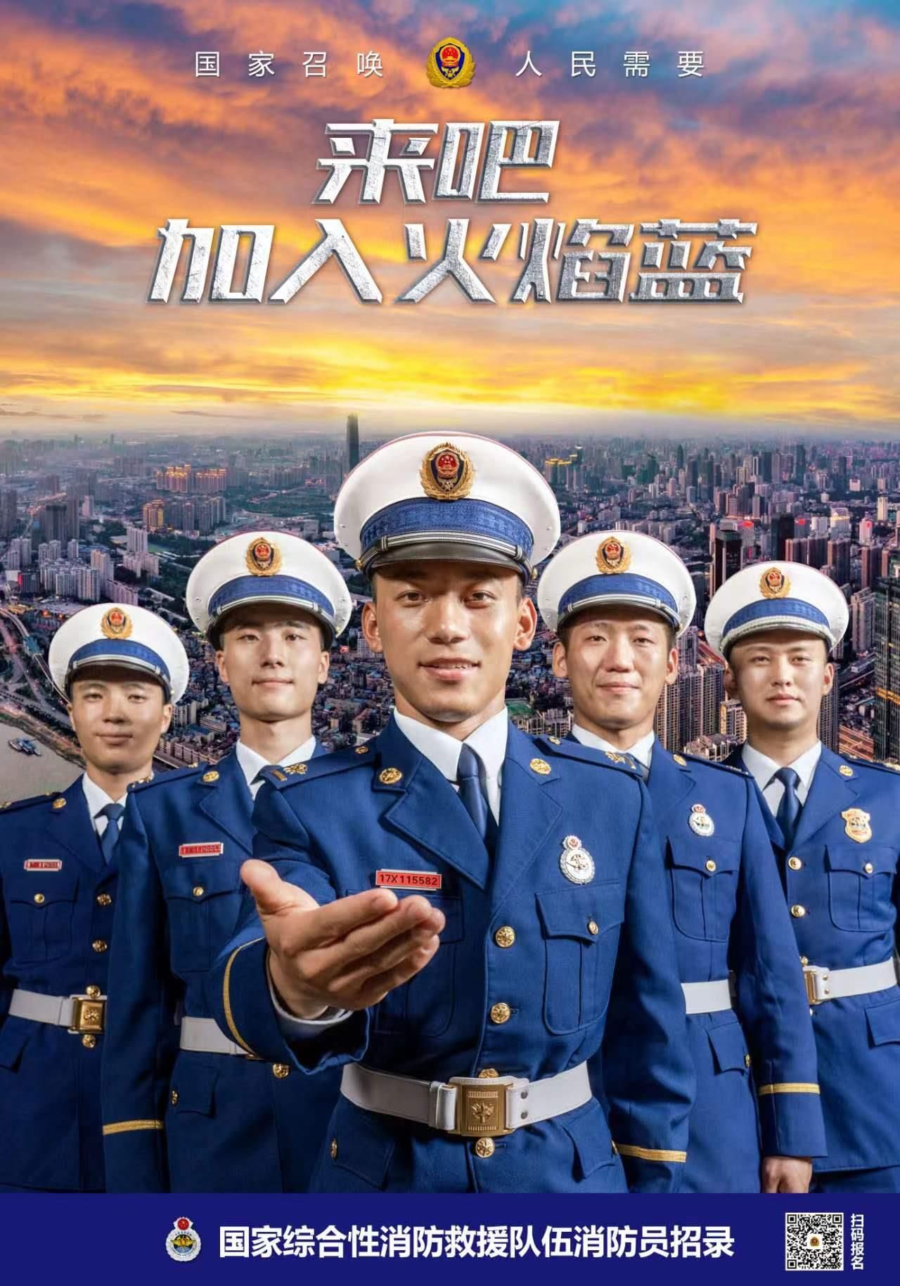 国家综合性消防救援队伍2022年面向社会招录消防员17625名