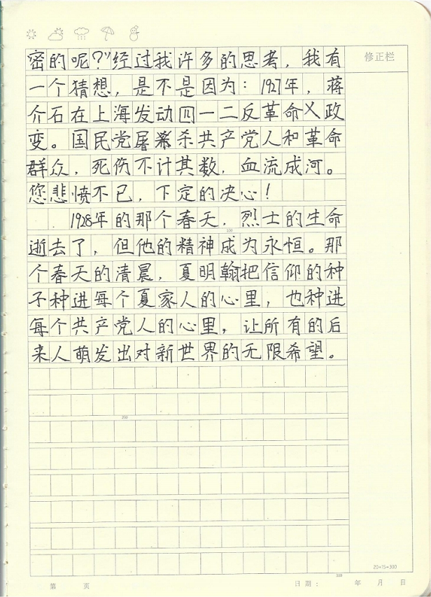 少年领读者一封家书x0086丨陈怡均我心中的夏明翰