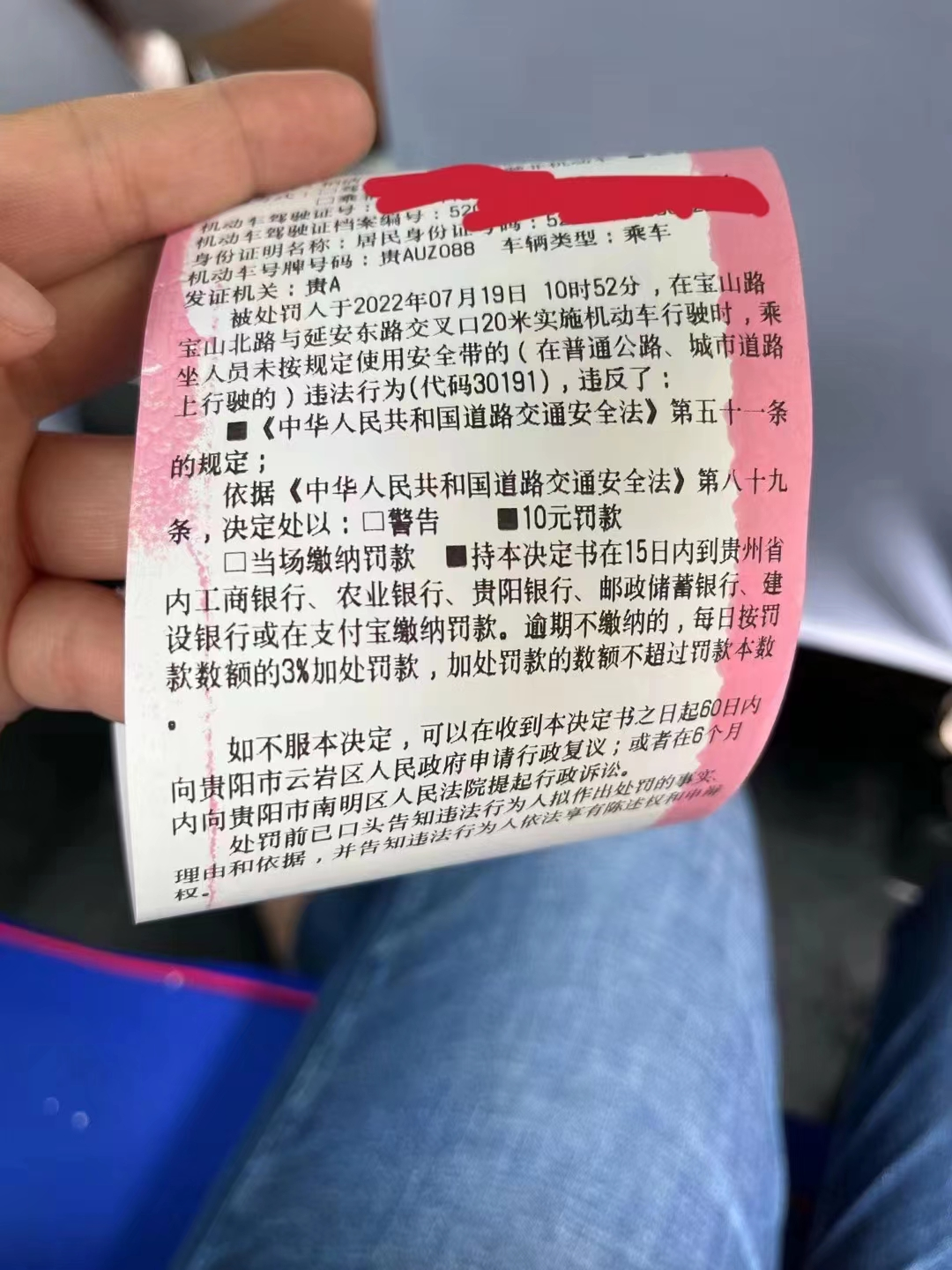 交通广播知名主播被交警开了10元罚单