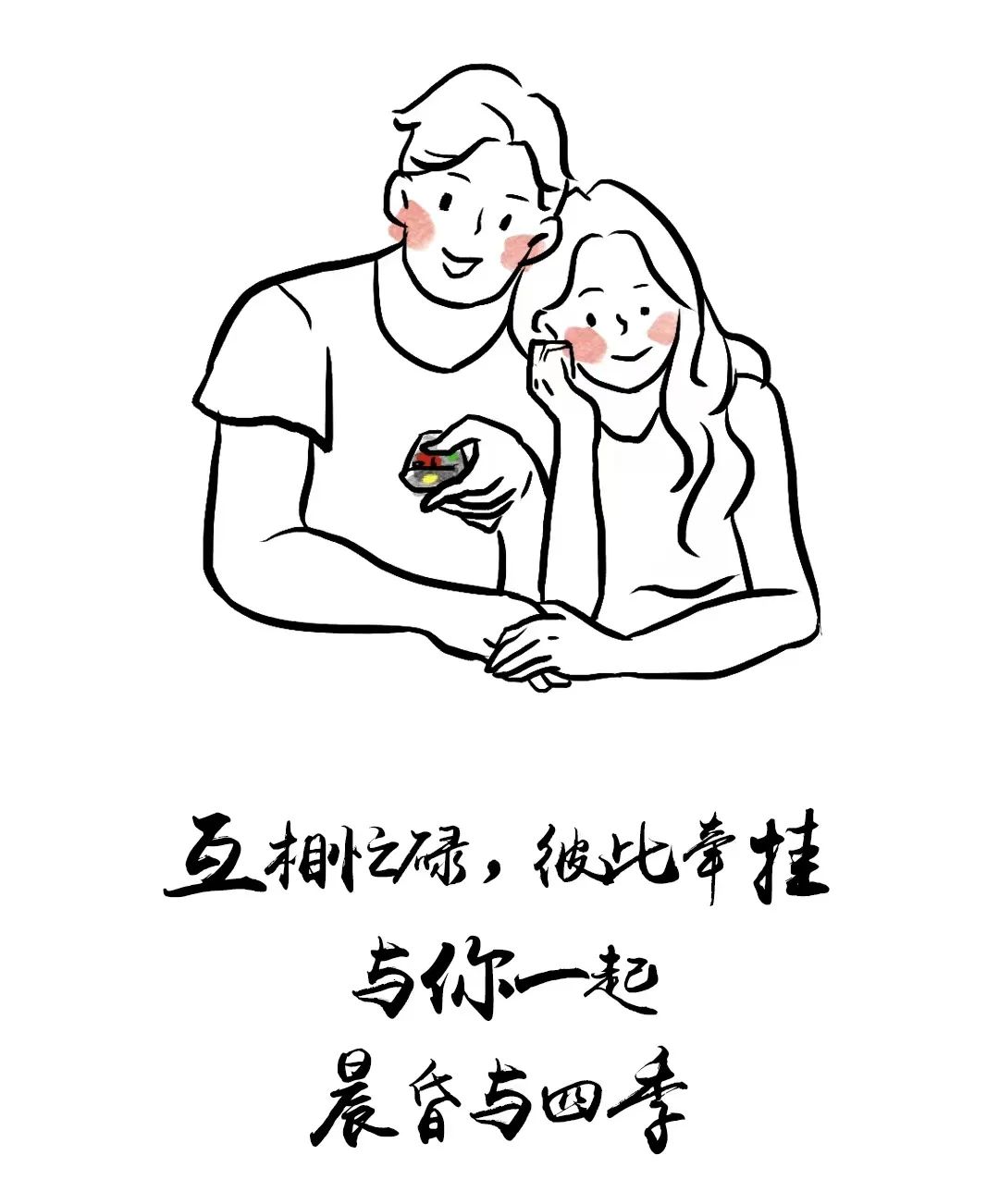 今天,想和你说说爱情