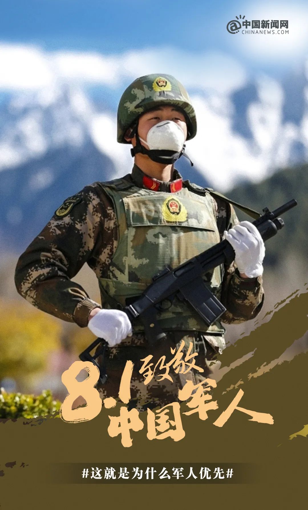 这就是为什么军人优先