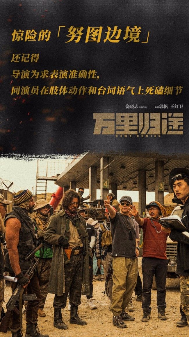 张译王俊凯电影《万里归途》杀青 郭帆执导彩蛋_长江云 - 湖北网络