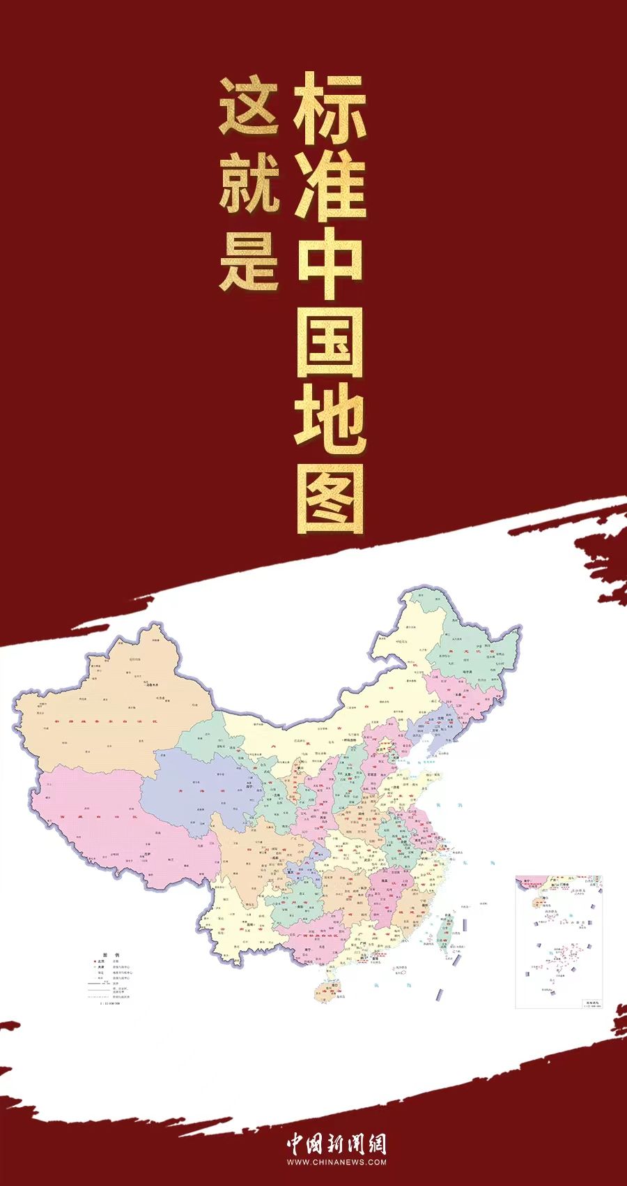 这就是标准中国地图