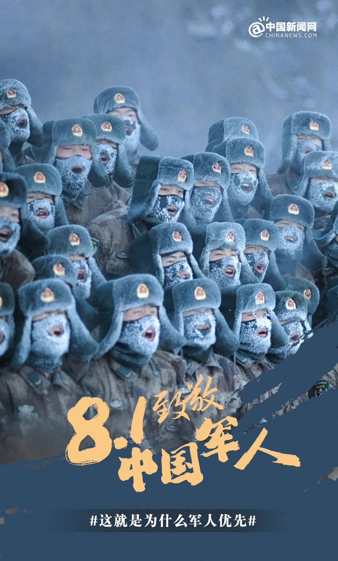 这就是为什么军人优先