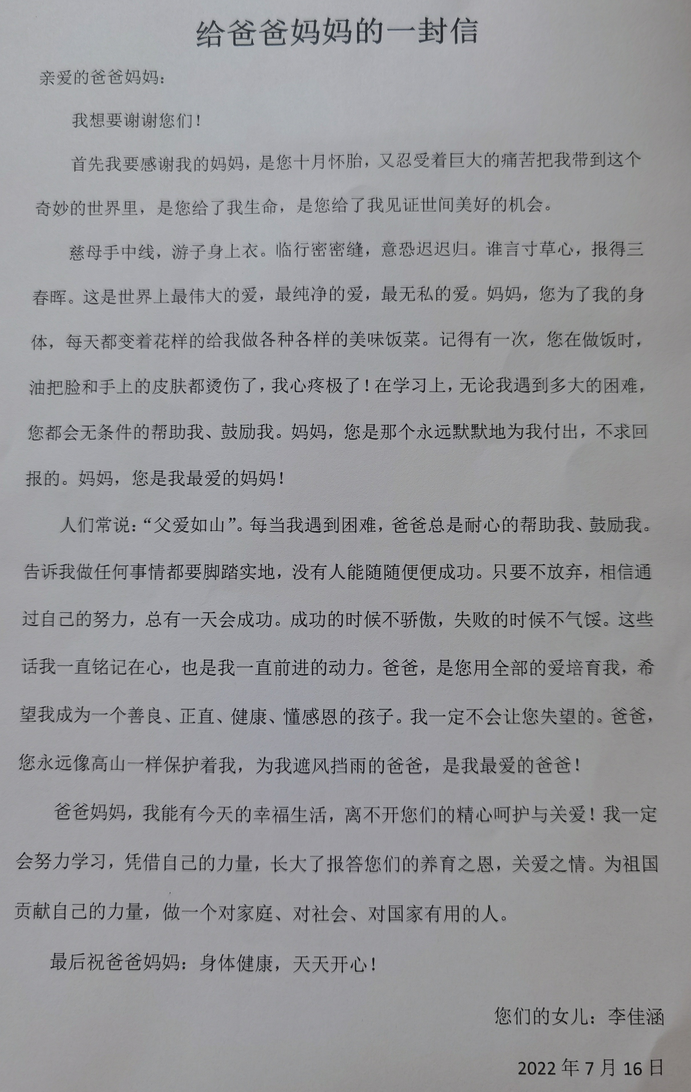 少年领读者一封家书x0385丨李佳涵给爸爸妈妈的一封信