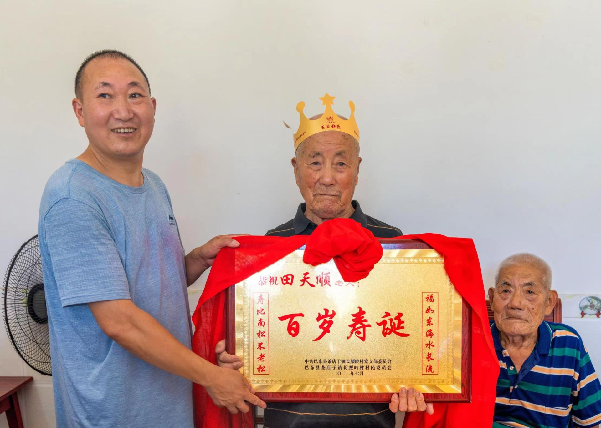 湖北巴东退役老兵田天顺老人迎来百岁寿诞