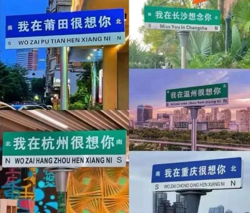 网红"想你"路牌风行,不能想设就设