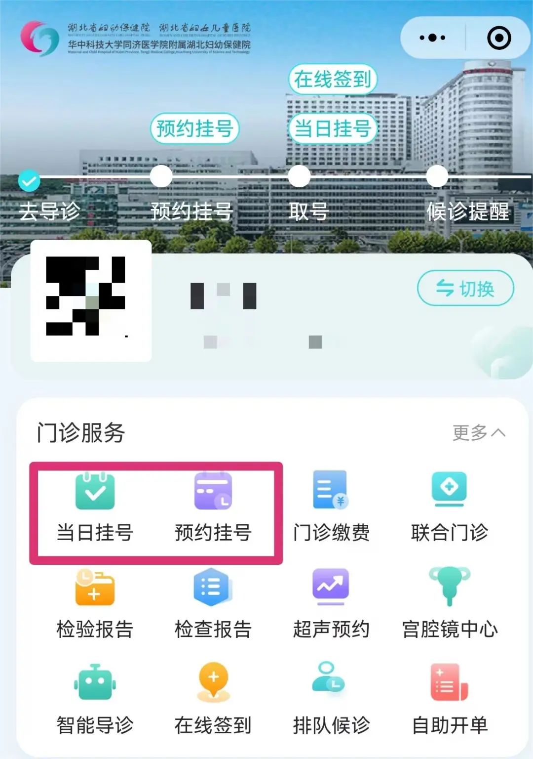 湖北省妇幼医院挂号(湖北省妇幼保健医院挂号)