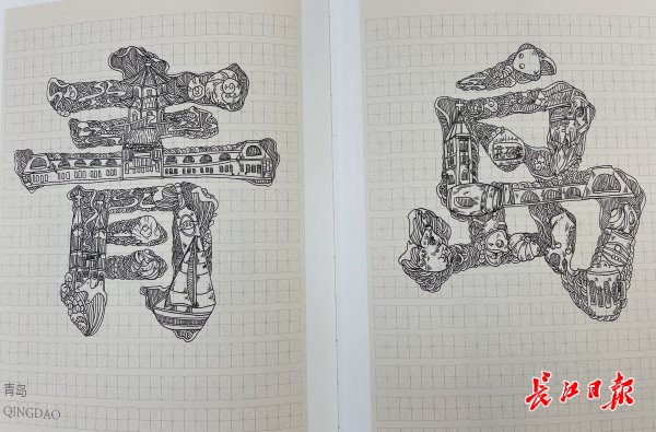 历时4年完成字绘中国手绘汉字为全国45座城市留影