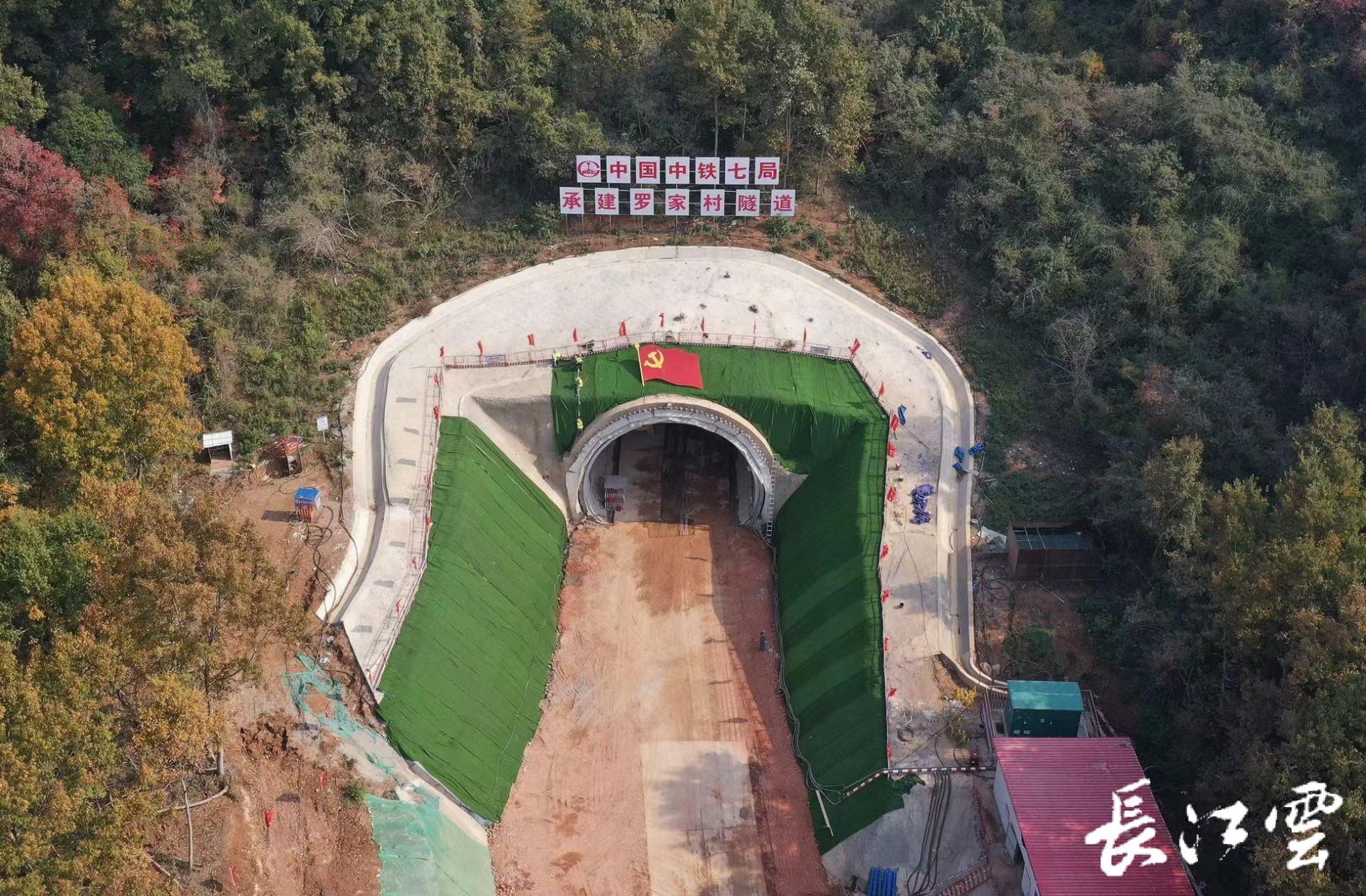 新建沪渝蓉高铁首座隧道贯通