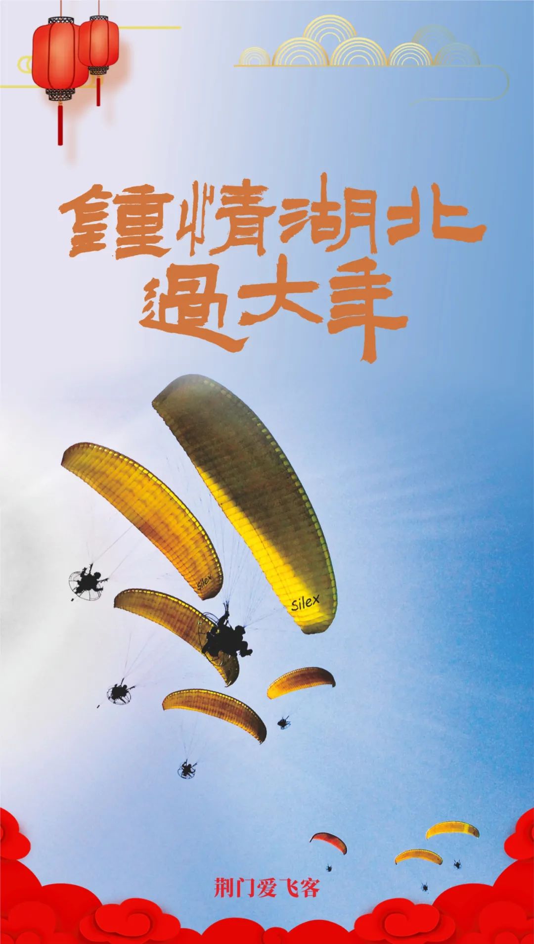 钟情湖北过大年 | 湖北17市州文旅海报贺新春