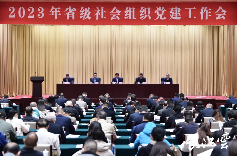2023年省级社会组织党建工作会在武汉召开 奋力推动省级社会组织党建工作提质增效