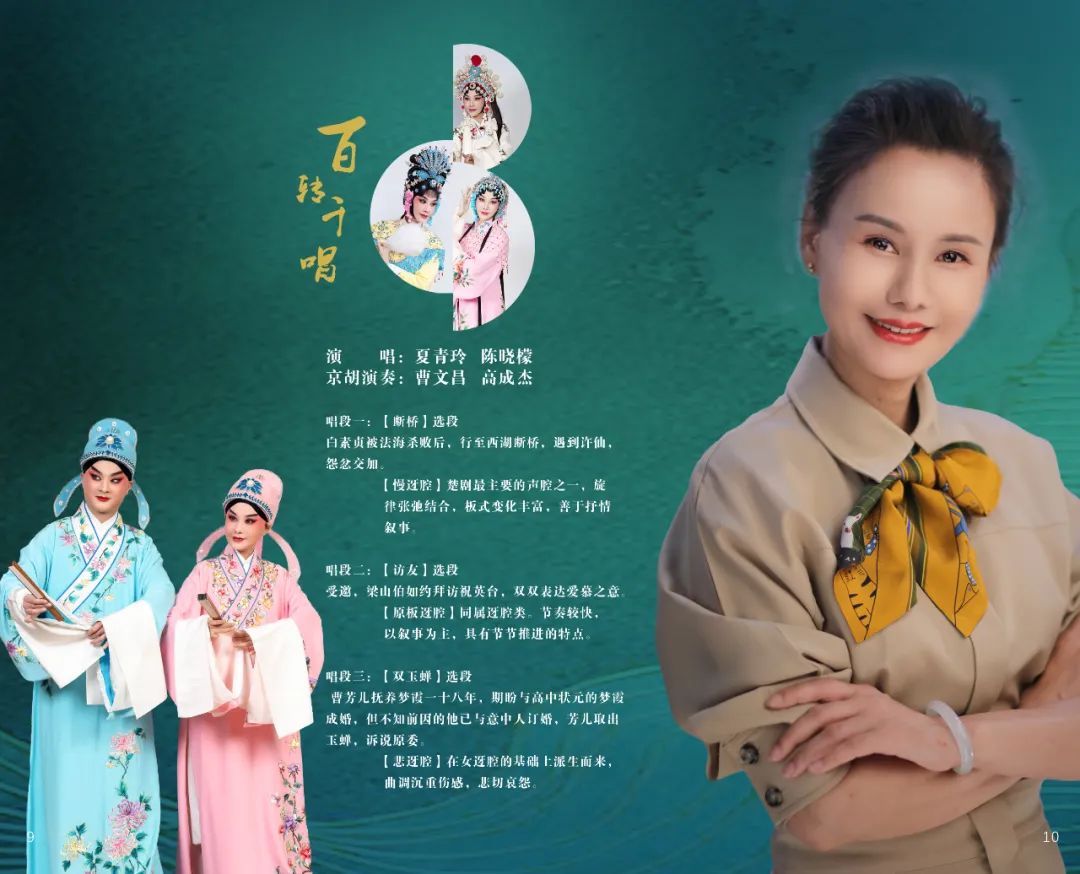 青青弦歌楚楚动人楚剧表演艺术家夏青玲从艺四十周年专场演唱会来了