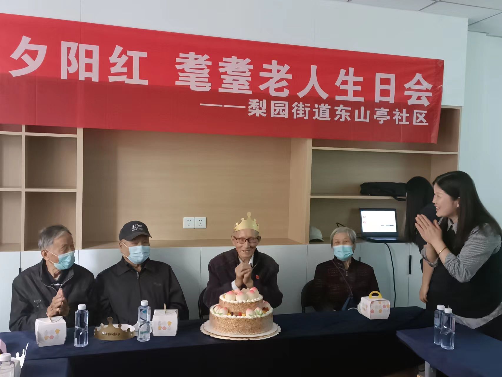 情暖夕阳红 耄耋老人生日会