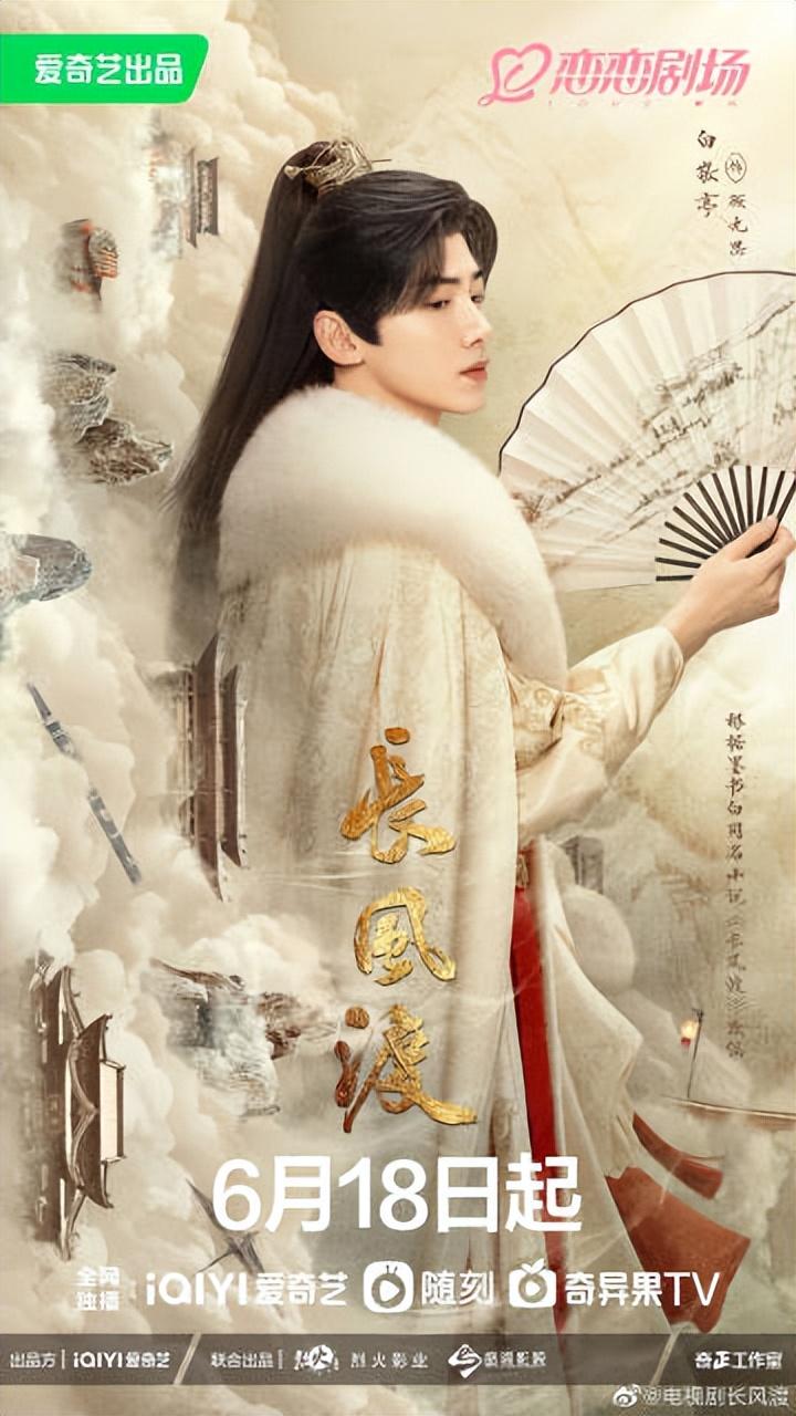 白敬亭宋轶主演电视剧长风渡定档6月18日