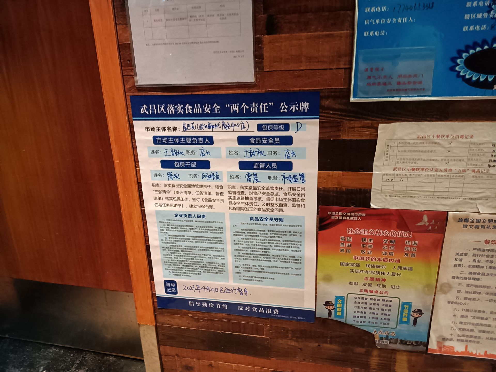 武昌区落实食品安全两个责任公示牌填写完成后也要一并张贴起来!