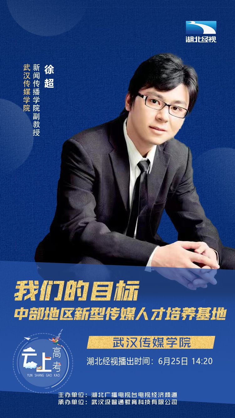 湖北经视2023云上高考大型公益活动正式开启