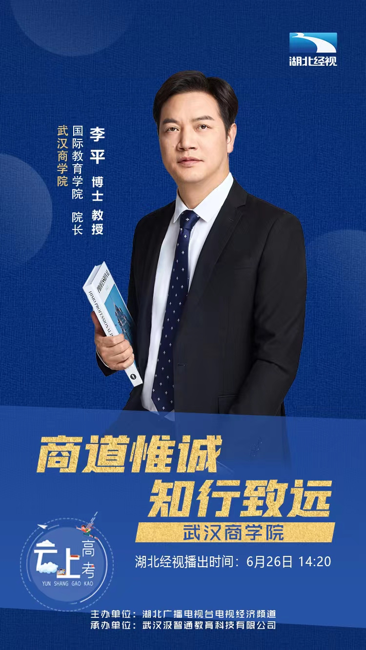 湖北经视2023云上高考招办老师直播答疑