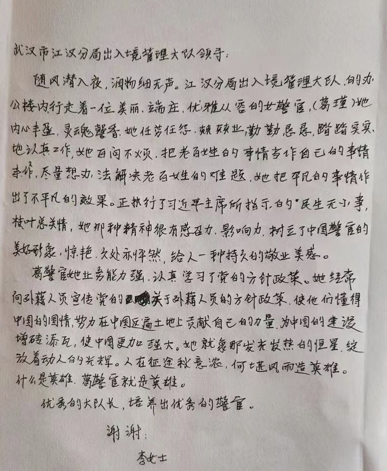 驚豔久處亦怦然七旬老人手寫感謝信致敬武漢民警