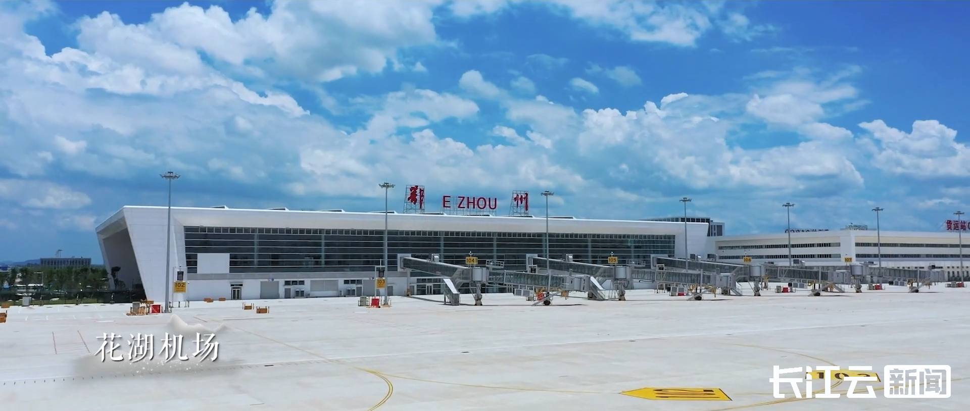 40年答卷丨这里是鄂州_长江云 - 湖北网络广播电视台官方网站