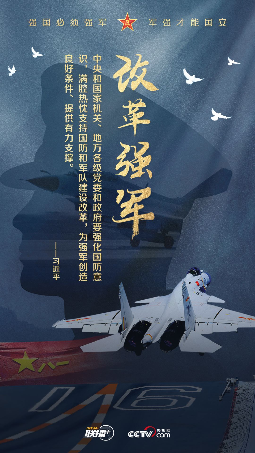 强军之路强国必须强军军强才能国安