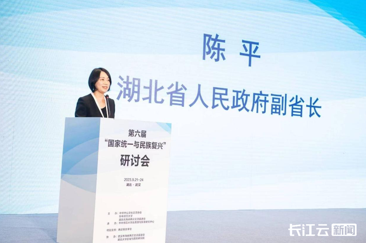 第六届国家统一与民族复兴研讨会在武汉举行