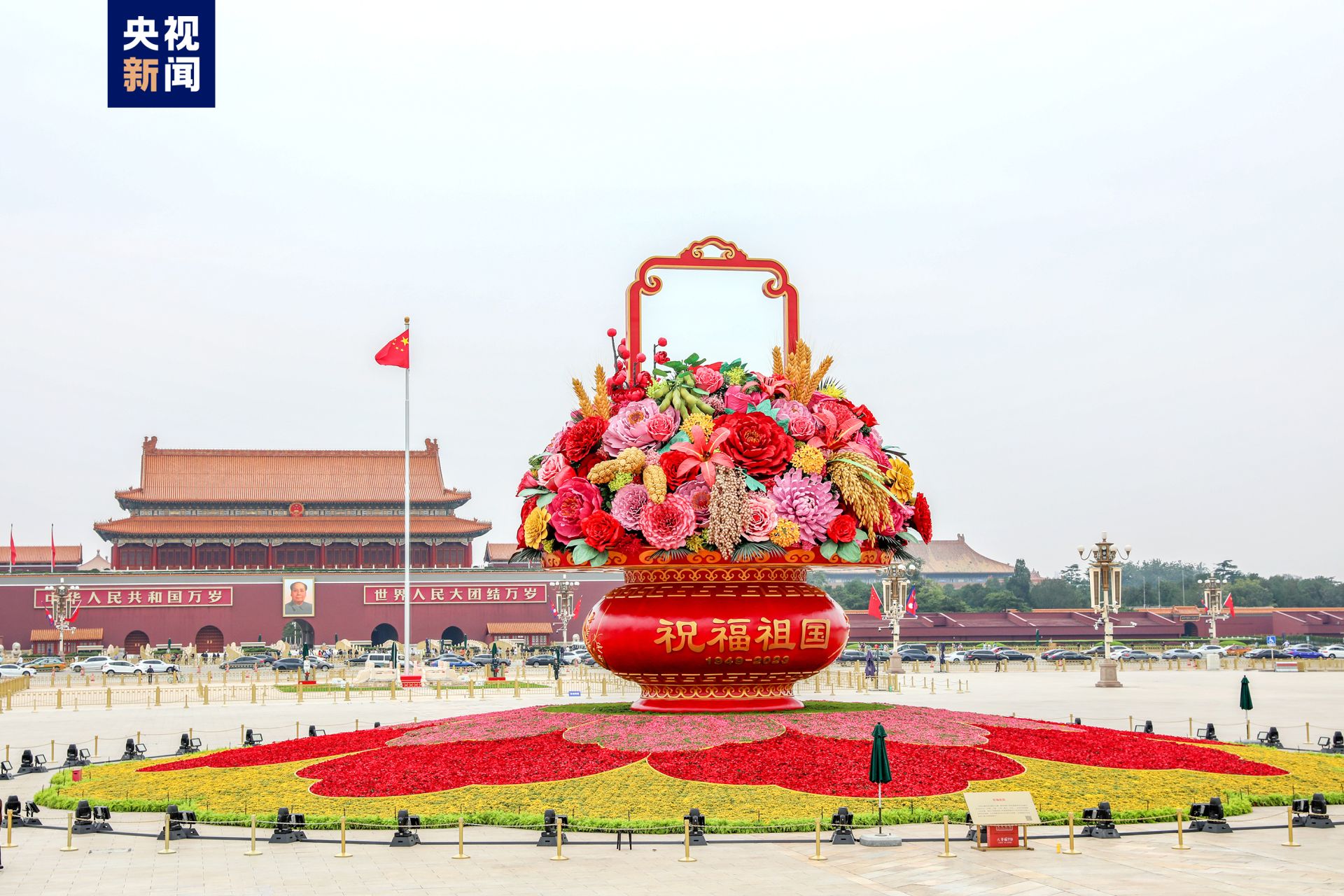 祝福祖国巨型花篮亮相天安门广场和长安街沿线国庆花卉布置完工