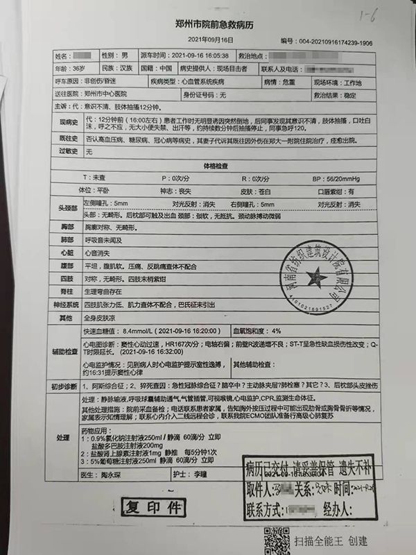 男子倒地抢救多日后死亡未被认定工伤续河南高院判令重作认定
