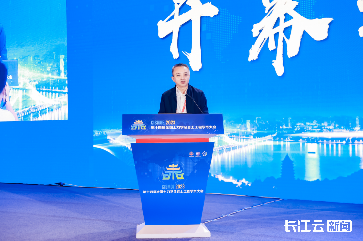 第十四届全国土力学及岩土工程学术大会在武汉开幕_长江云 - 湖北网络