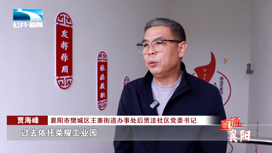 樊城区共建共赢共享五社区联手发展都市经济