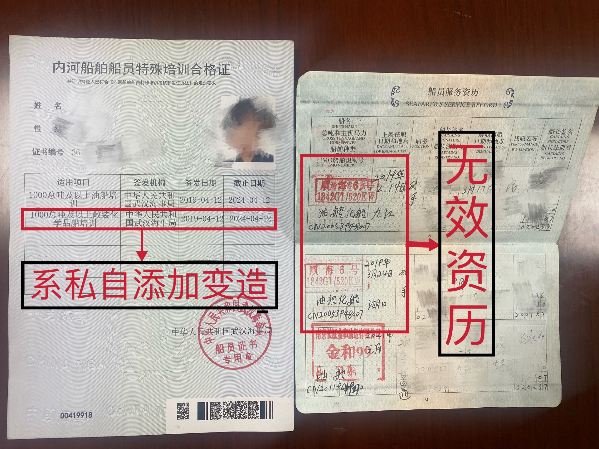 武汉海事严厉查处变造证件是胆大还是无知