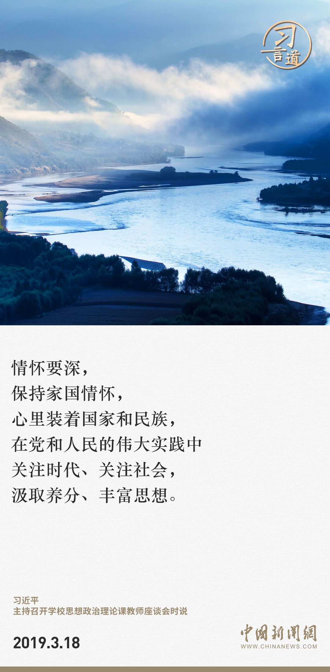 习言道|惟愿山河锦绣,国泰民安_长江云 - 湖北网络广播电视台官方网站