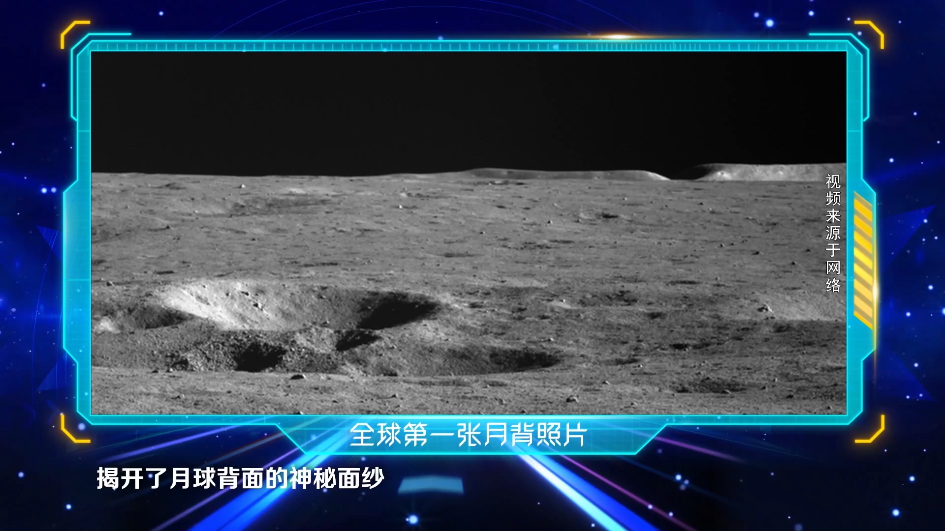 第一张月球背面全景图图片
