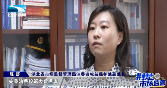 湖北省市场监督管理局消费者权益保护处副处长陈舒"以省局'三网一