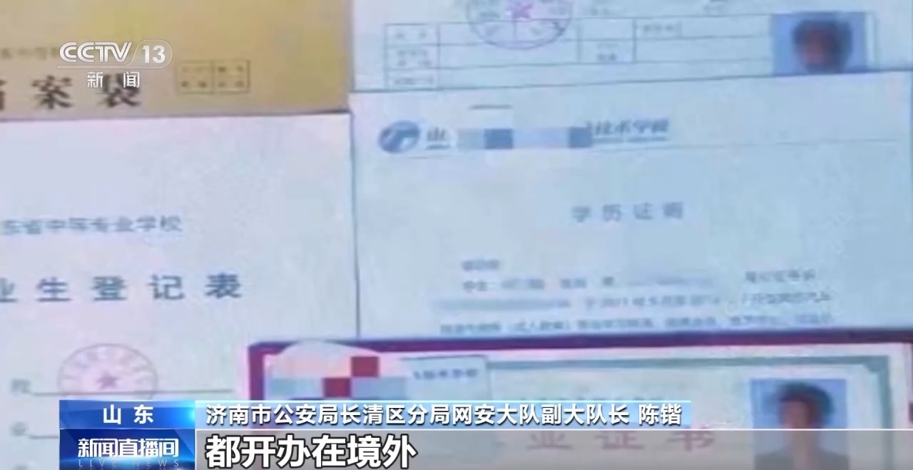济南市公安局长清区分局网安大队副大队长陈锴:"中专毕业证没有全国的